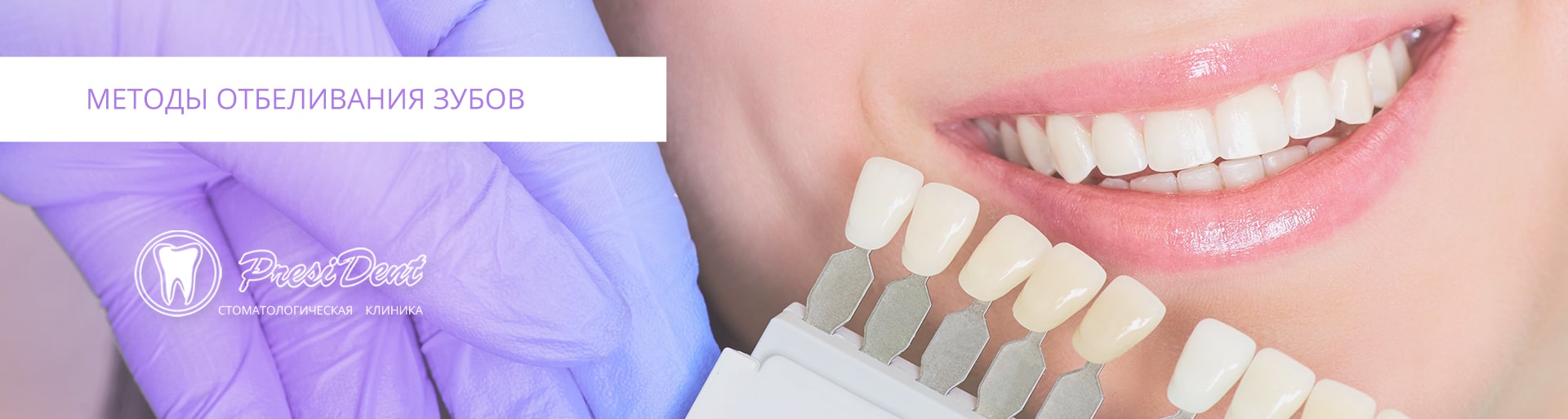 Методика отбеливания зубов
